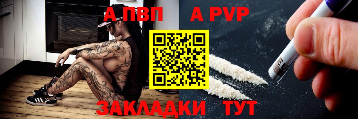 A PVP  APVP СК  Вход с VPN  дарнет шоп  Alpha-PVP СК  Ржев 