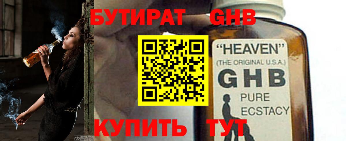 БУТИРАТ  Вход с VPN  Ржев  БУТИРАТ жидкий экстази 