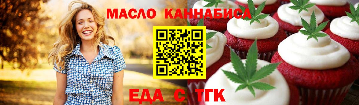 Еда ТГК конопля  Вход с VPN  Ржев 