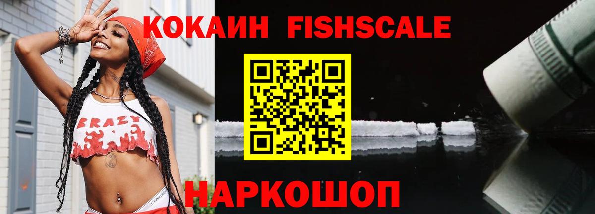 Cocaine FishScale  Cocaine Columbia  Ржев  Вход с VPN 