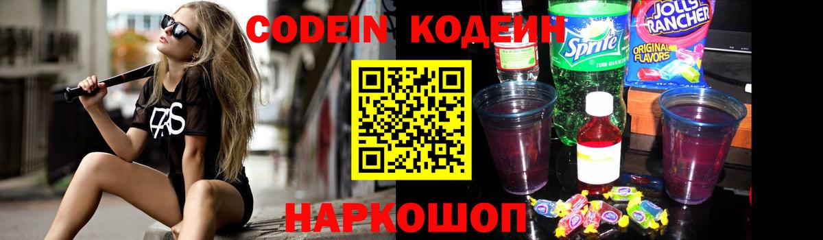 Кодеиновый сироп Lean Purple Drank  Вход с VPN  купить наркотики сайты  Codein Purple Drank  Ржев 