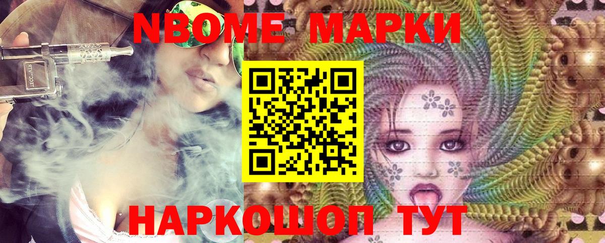 Наркотические марки 1,8мг Ржев